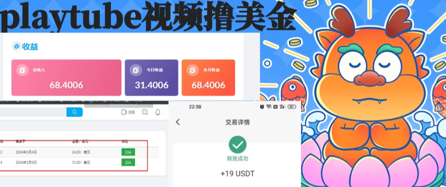 （8583期）playtube撸美金项目，单日收益30美金+工作室可批量搞-逍遥资源网