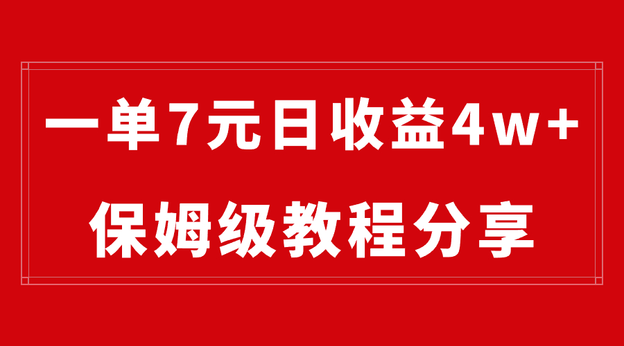 （8581期）纯搬运做网盘拉新一单7元，最高单日收益40000+（保姆级教程）-逍遥资源网