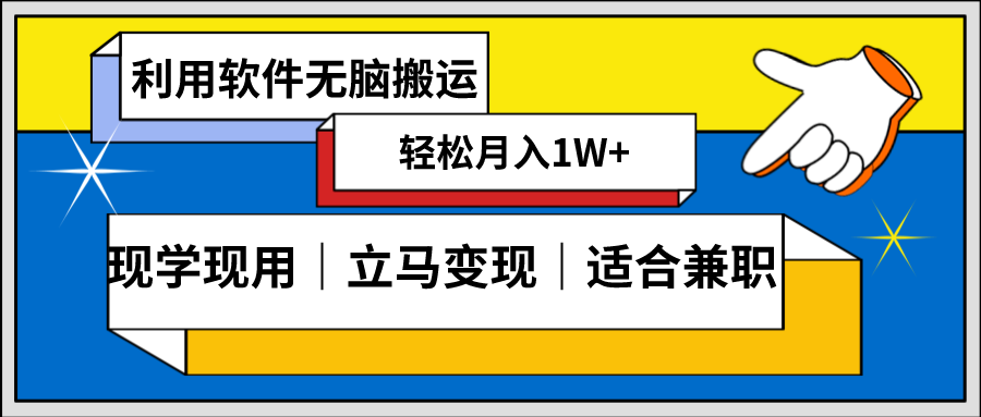 低密度新赛道，视频无脑搬，一天1000+，几分钟一条原创视频，零成本零门槛超简单-逍遥资源网