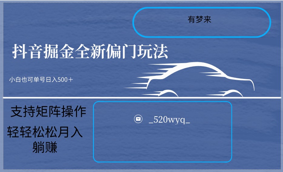 2024抖音全新掘金玩法5.0，小白在家就能轻松日入500＋，支持矩阵操作-逍遥资源网