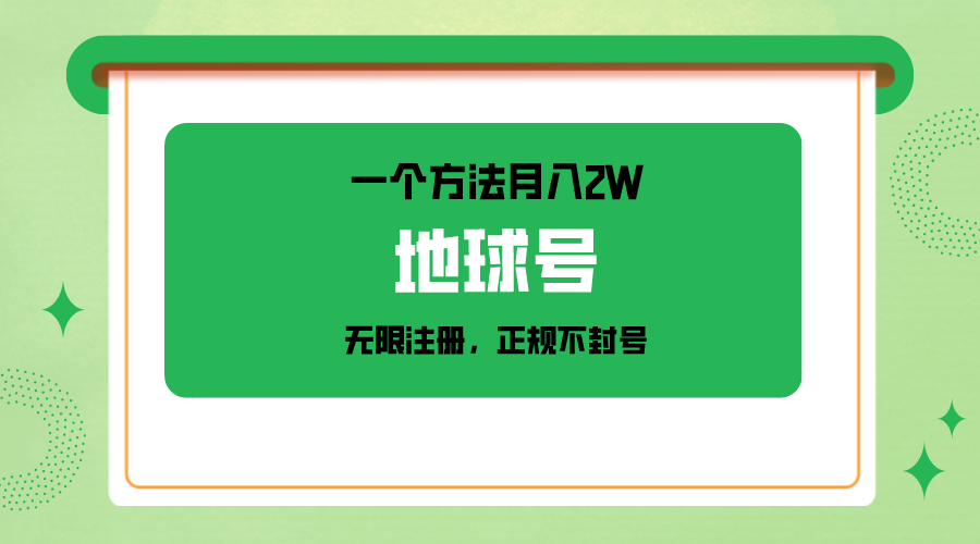 一个月入2W的方法，微信无限注册，正规操作不封号-逍遥资源网