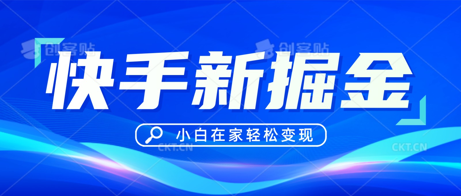 快手游戏合伙人偏门玩法，掘金新思路，小白也能轻松上手-逍遥资源网